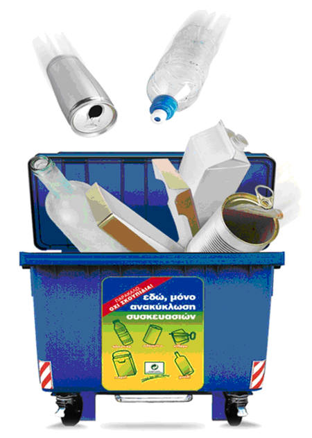 Xαμηλό το ποσοστό ανάκτησης και ανακύκλωσης απορριμμάτων στην Ελλάδα.