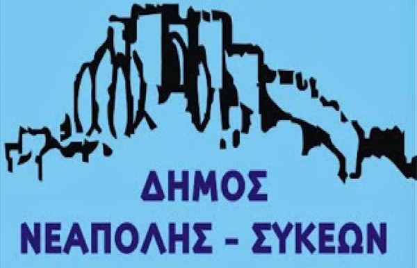 Σεμινάριο κατάρτισης εργαζομένων στη Διεύθυνση Ανακύκλωσης και Καθαριότητας του Δήμου Νεάπολης-Συκεών