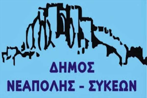 Σεμινάριο κατάρτισης εργαζομένων στη Διεύθυνση Ανακύκλωσης και Καθαριότητας του Δήμου Νεάπολης-Συκεών