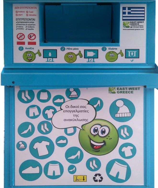 Ανακύκλωση υφασμάτων και υποδημάτων στην Καλαμαριά