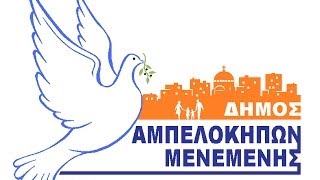 Σεμινάριο κατάρτισης εργαζομένων στη Διεύθυνση Ανακύκλωσης και Καθαριότητας του Δήμου Αμπελοκήπων-Μενεμένης