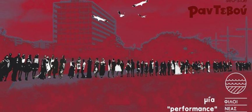 “νέα παραλία _ νέα πασαρέλα”