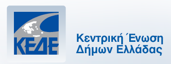 Χαιρετισμός του Προέδρου της ΚΕΔΕ Γ. Πατούλη στην ημερίδα διαβούλευσης για την ανακύκλωση ενόψει της τροποποίησης του θεσμικού πλαισίου