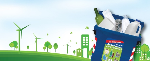 Περιβαλλοντική εκπαίδευση στα σχολεία για την ανακύκλωση