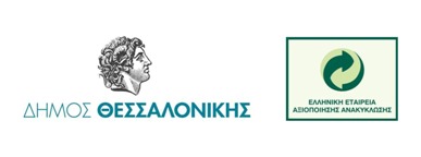 Εκδήλωση βράβευσης των «Πρωταθλητών της ανακύκλωσης»