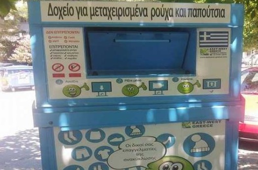 Εγκρίθηκε η εγκατάσταση κάδων ανακύκλωσης ρουχισμού στο δήμο Θεσσαλονίκης