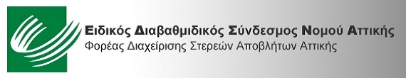 Σύμβαση ΕΔΣΝΑ - Οργανισμού Κεντρικών Αγορών και Αλιείας Α.Ε. για τον «καφέ κάδο»