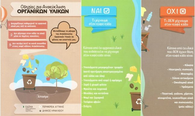 Ξεκινά πιλοτικά το πρόγραμμα του «καφέ κάδου» στον Δήμο Ηρακλείου Αττικής – Πώς λειτουργεί