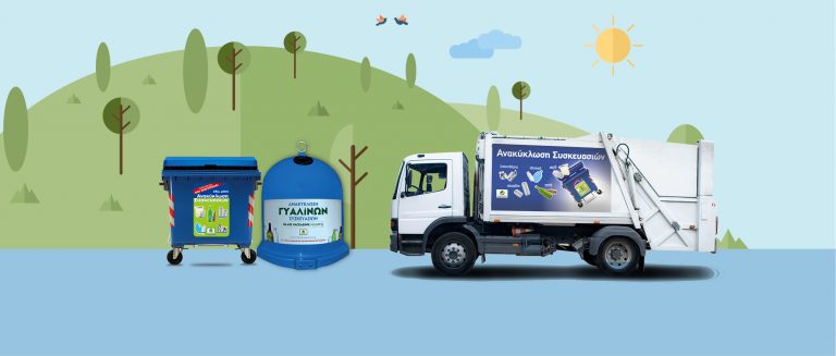 Ξεπέρασαν τους 300 οι Δήμοι της χώρας που συνεργάζονται με το Σύστημα των Μπλε Κάδων