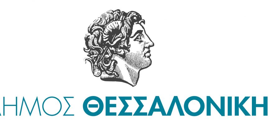 Συμμετοχή του Δήμου Θεσσαλονίκης στο πρόγραμμα ανακύκλωσης χαρτιού στα σχολεία