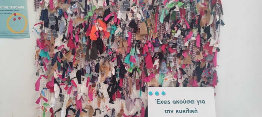 InCommOn: Όταν η κυκλική οικονομία συναντά τις… γειτονιές