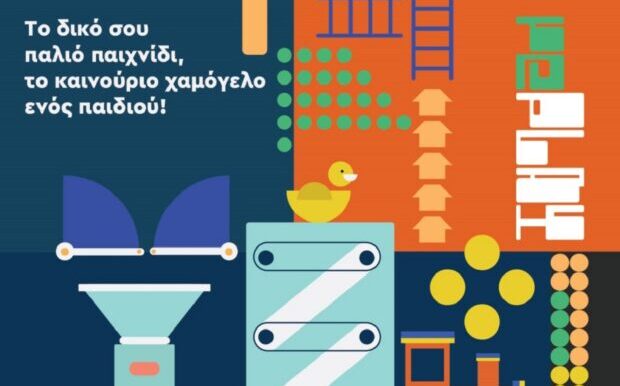 ΦΟΔΣΑ Κ. Μακεδονίας: Για 5η χρονιά η δράση "Επιχείρηση RE-PLAY"