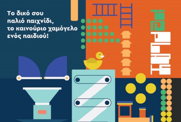 ΦΟΔΣΑ Κ. Μακεδονίας: Για 5η χρονιά η δράση "Επιχείρηση RE-PLAY"