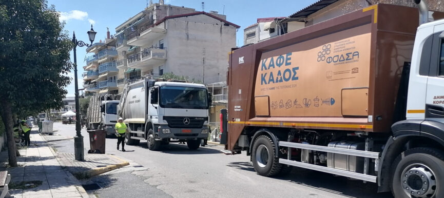 Δήμος Κορδελιού-Ευόσμου: Μέσα στο 2025 θα συλλεχθούν 1.000 τόνοι οργανικών αποβλήτων – Ο απολογισμός για τους καφέ κάδους