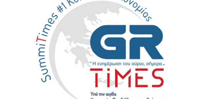 SUMMIT του GR TIMES για την Κυκλική Οικονομία