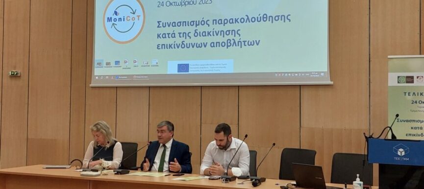 Ο ρόλος της τεχνητής νοημοσύνης στην παρακολούθηση της παράνομης μεταφοράς επικίνδυνων απόβλητων