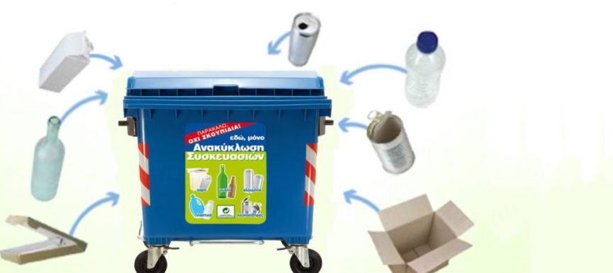 Προσωρινή διακοπή λειτουργίας του Κέντρου Διαλογής Ανακυκλώσιμων Υλικών Θέρμης