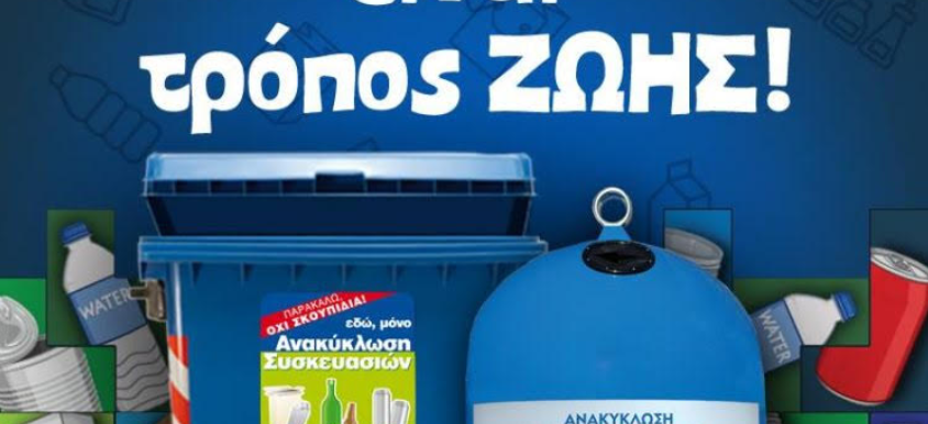 Δ. Παπαστεργίου, Πρόεδρος Κ.Ε.Δ.Ε.: Ήρθε η ώρα να μπουν καθαροί κανόνες στην Ανακύκλωση της χώρα μας.