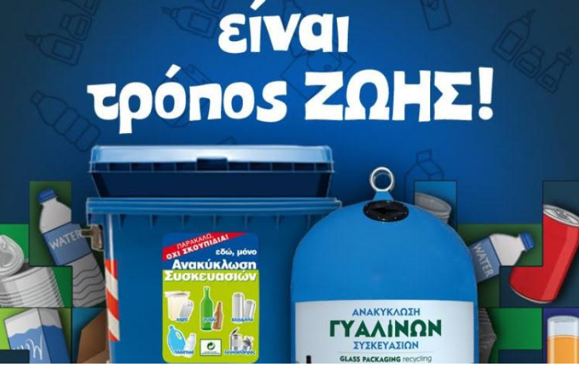 Δ. Παπαστεργίου, Πρόεδρος Κ.Ε.Δ.Ε.: Ήρθε η ώρα να μπουν καθαροί κανόνες στην Ανακύκλωση της χώρα μας.