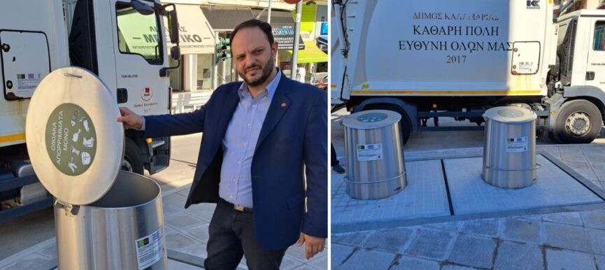 Υπόγειοι κάδοι, η αισθητική και υγειονομική αναβάθμιση της Kαλαμαριάς