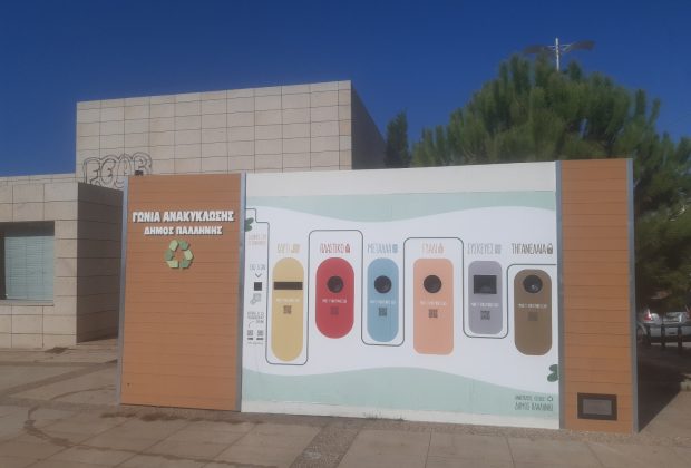 Δήμος Παλλήνης: Η έξυπνη «Γωνιά Ανακύκλωσης» στο πλαίσιο του προγράμματος Followgreen
