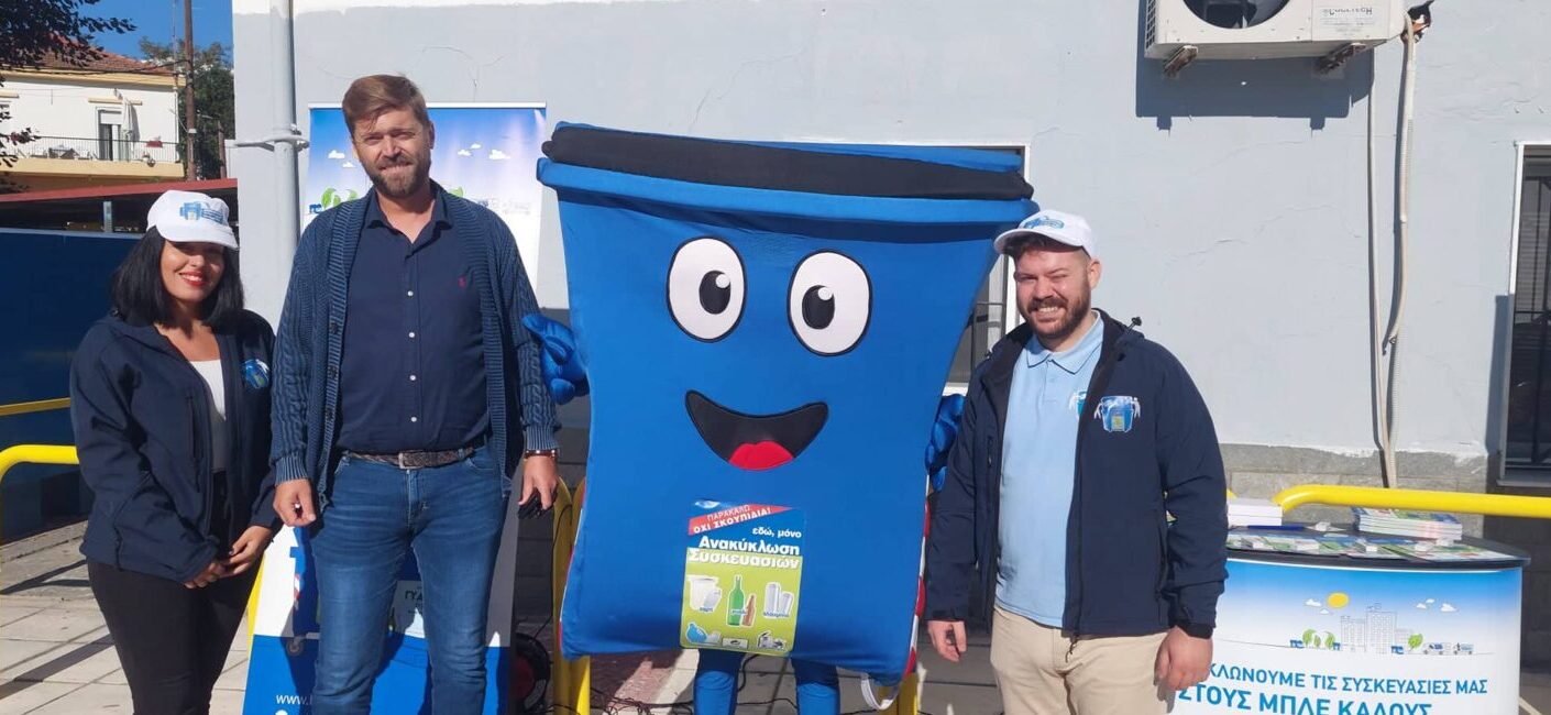 «Λούνα παρκ» της ανακύκλωσης στον Τρίλοφο με συμμετοχή 400 παιδιών