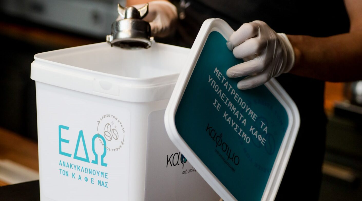 Θεσσαλονίκη: Ανακύκλωσαν τα υπολείμματα 650.000 καφέδων!