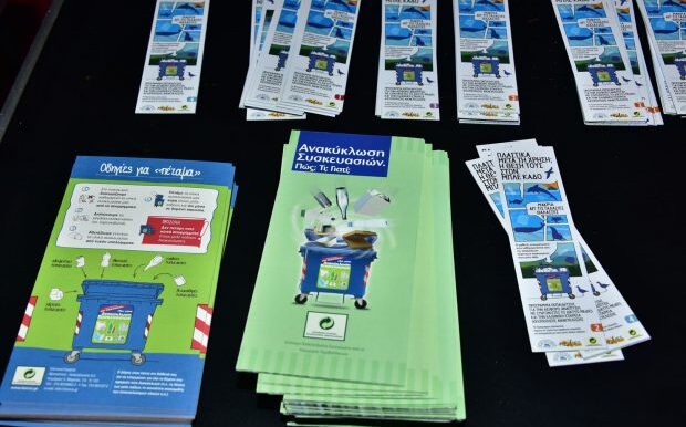 Δήμος Νέας Προποντίδας: Ημερίδα ενημέρωσης για τον μπλε κάδο ανακύκλωσης